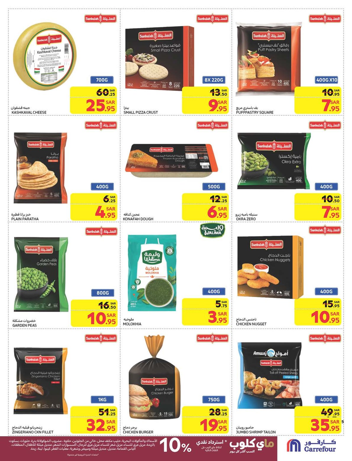 carrefour-saudi offers from 5feb to 11feb 2025 عروض كارفور السعودية من 5 فبراير حتى 11 فبراير 2025 صفحة رقم 16